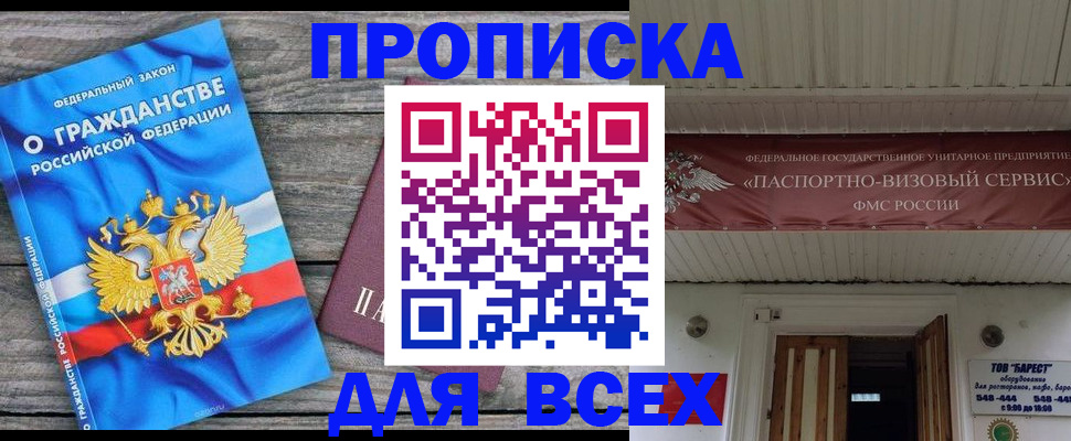 временная регистрация 2025 в Острове