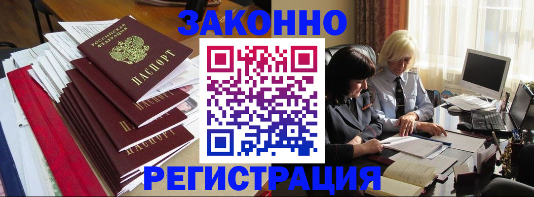 временная регистрация купить в Острове